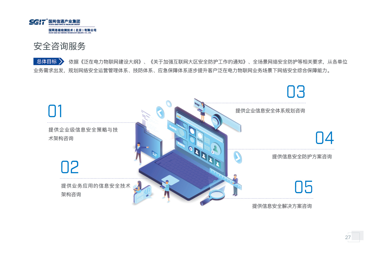 国网思极检测宣传画册设计 技术与安全的视觉呈现 | 特创易·Go网络技术咨询
